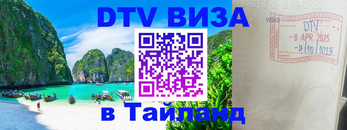 DTV Visa Thailand — прайс и условия, виза без дополнительных документов - 