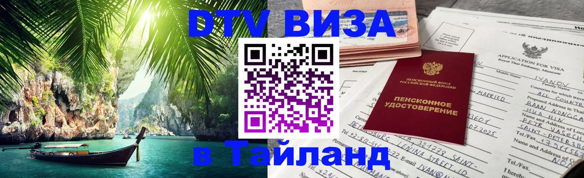 DTV Visa Thailand — прайс и условия, виза без дополнительных документов - Приштина  03.10.2025 